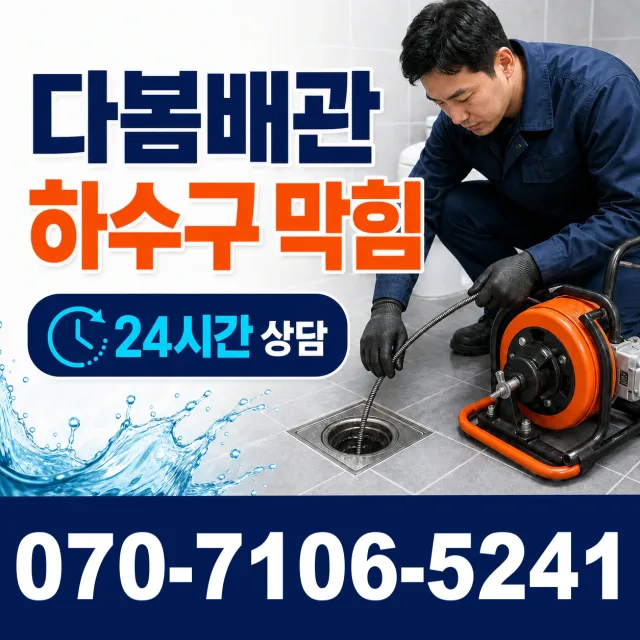 경기 포천시 내촌면 안골길 지붕누수 상담 이미지 2