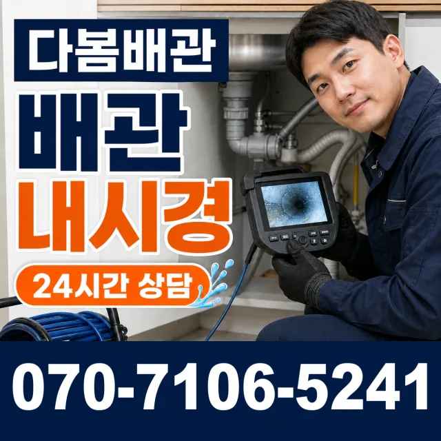 경기 포천시 내촌면 안골길 지붕누수 상담 이미지 3