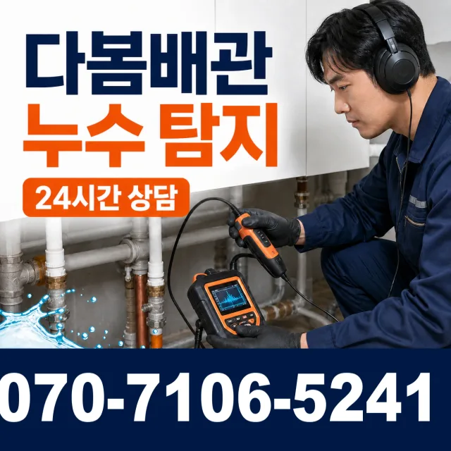 경기 포천시 내촌면 안골길 지붕누수 상담 이미지 5