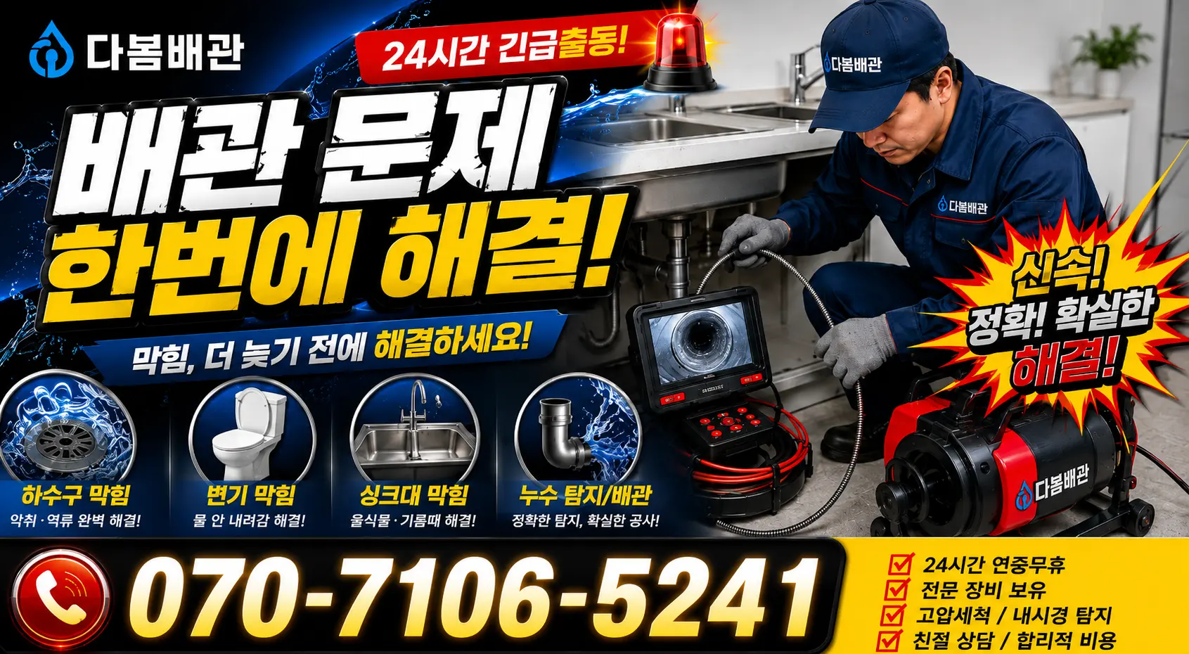 경기 포천시 내촌면 안골길 지붕누수 24시간 긴급출동 상담 안내